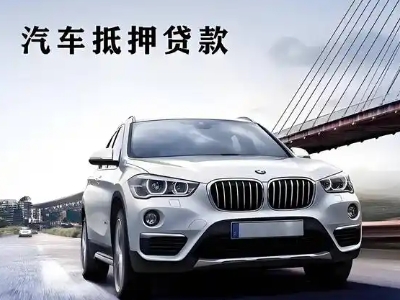 京口车抵贷如何办理押车和不押车?