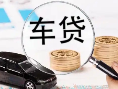 京口车辆抵押贷款什么情况会被认定为是违规?