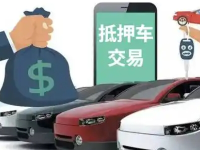 京口汽车抵押贷款通过率高